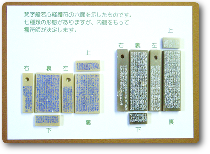 梵字般若心経護符